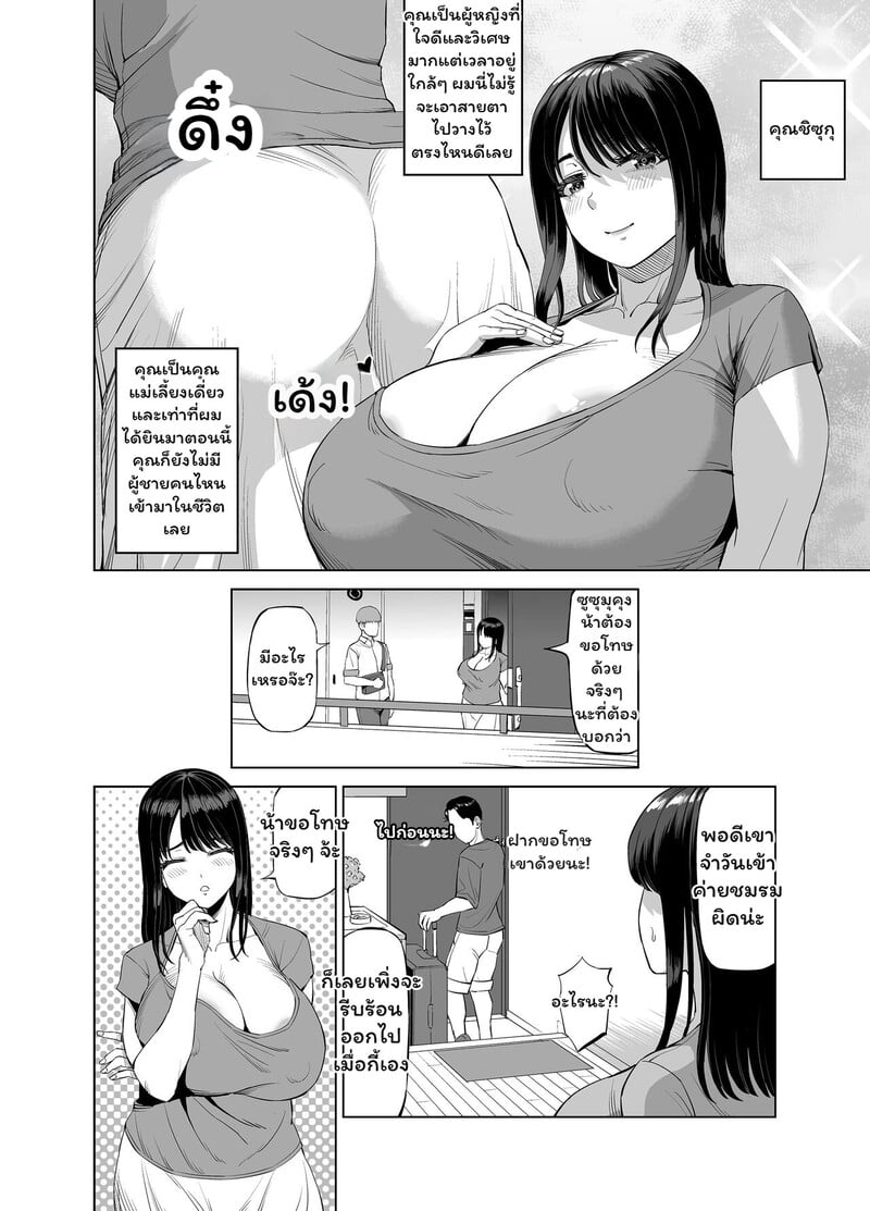 รักร้อนในวันปลอดภัย - หน้า 3