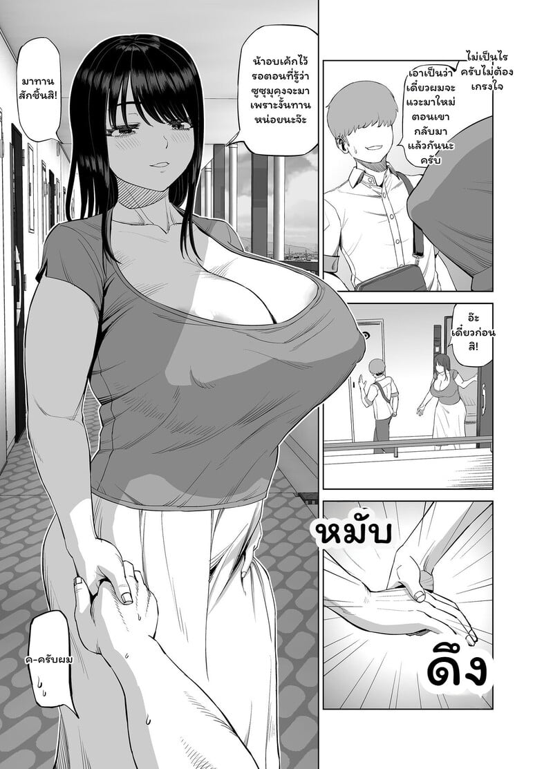 รักร้อนในวันปลอดภัย - หน้า 4