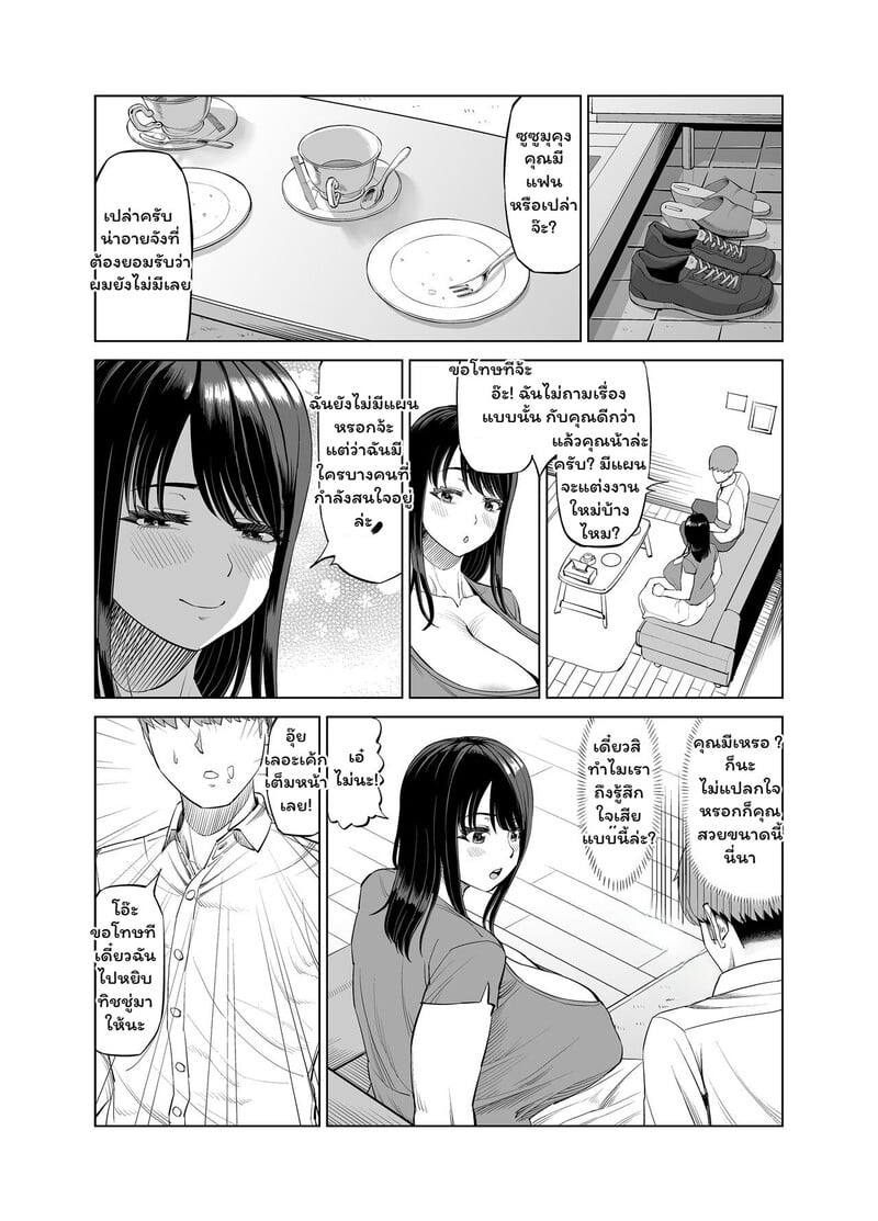 รักร้อนในวันปลอดภัย - หน้า 5