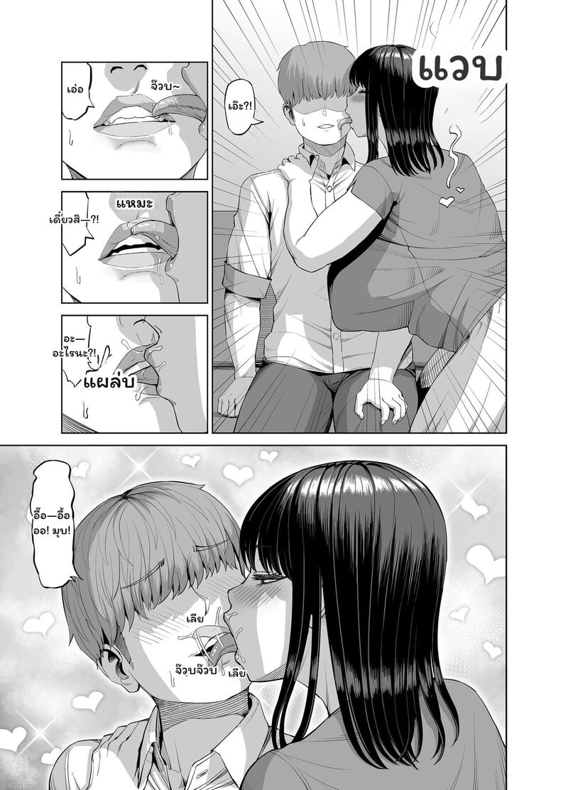 รักร้อนในวันปลอดภัย - หน้า 6