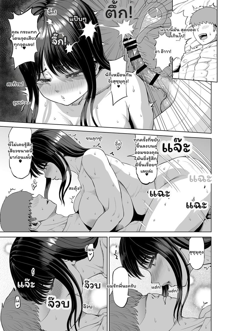รักร้อนในวันปลอดภัย - หน้า 14