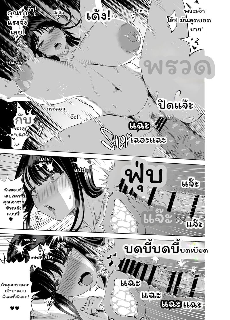 รักร้อนในวันปลอดภัย - หน้า 18