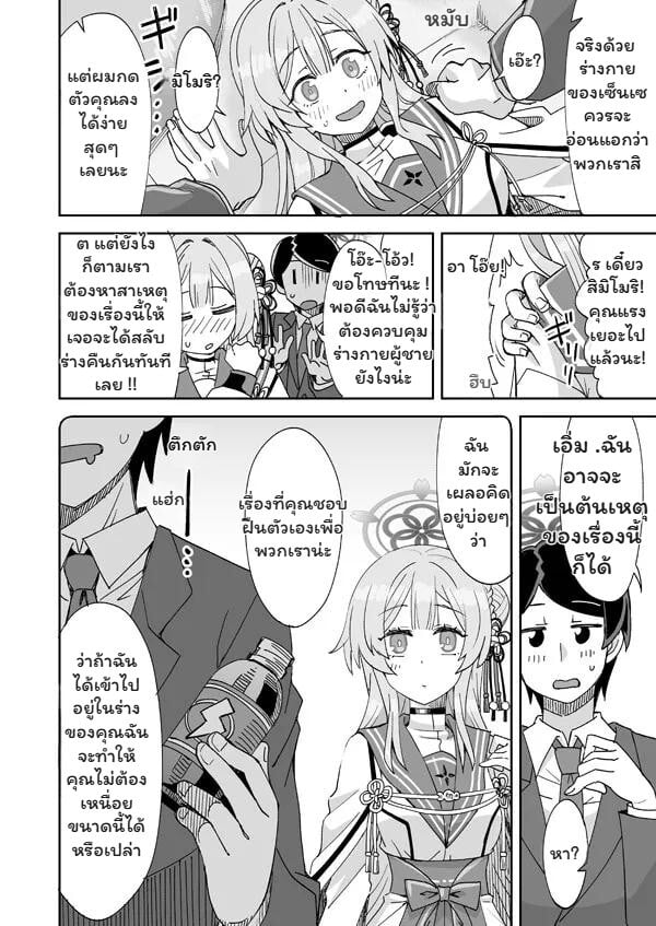 เงาสะท้อนใจ - หน้า 3