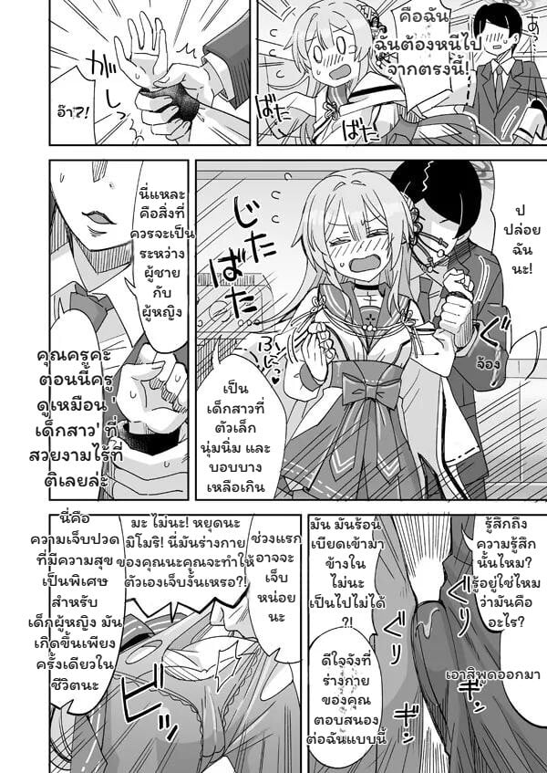 เงาสะท้อนใจ - หน้า 5