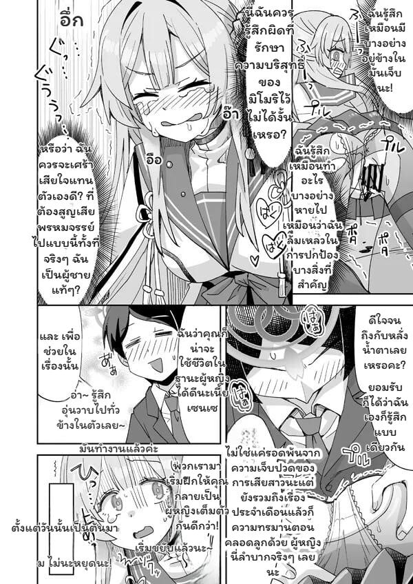 เงาสะท้อนใจ - หน้า 7