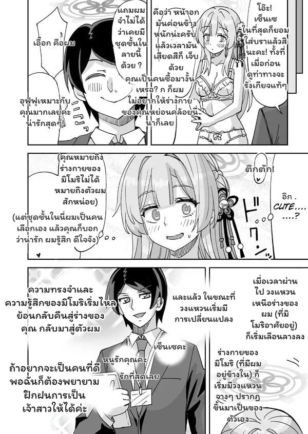 เงาสะท้อนใจ - หน้า 9