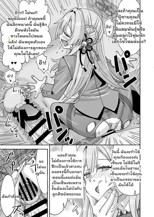 เงาสะท้อนใจ - หน้า 14