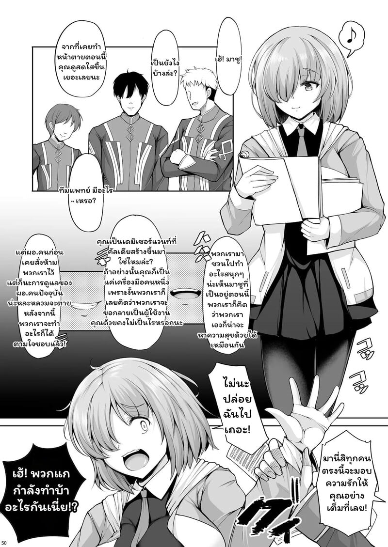 มานาล้นใจ กับยัยมาชู - หน้า 49