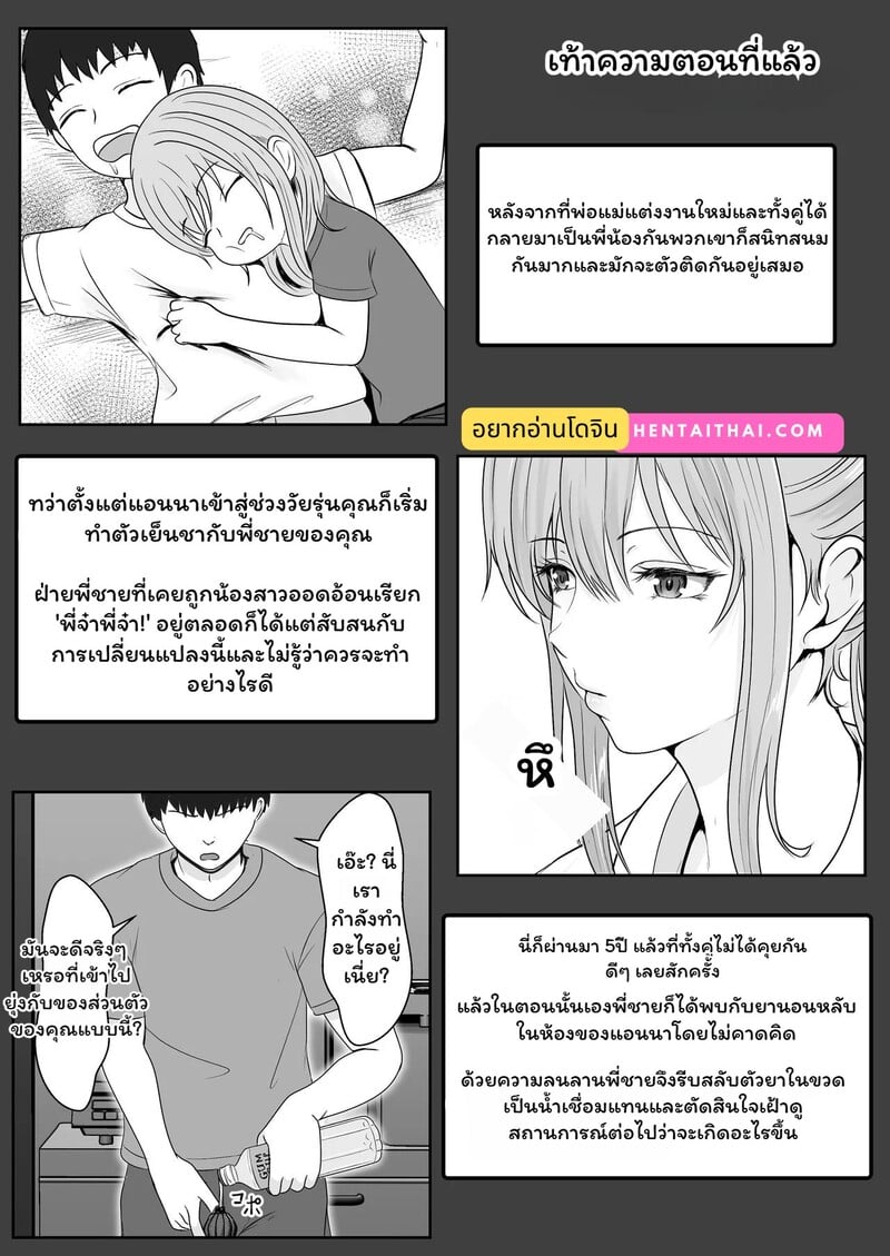 หัวใจใกล้เกินห้าม - หน้า 2