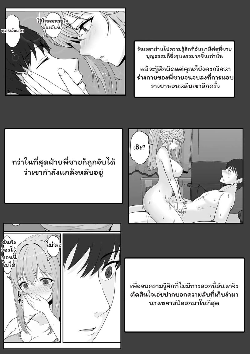 หัวใจใกล้เกินห้าม - หน้า 4
