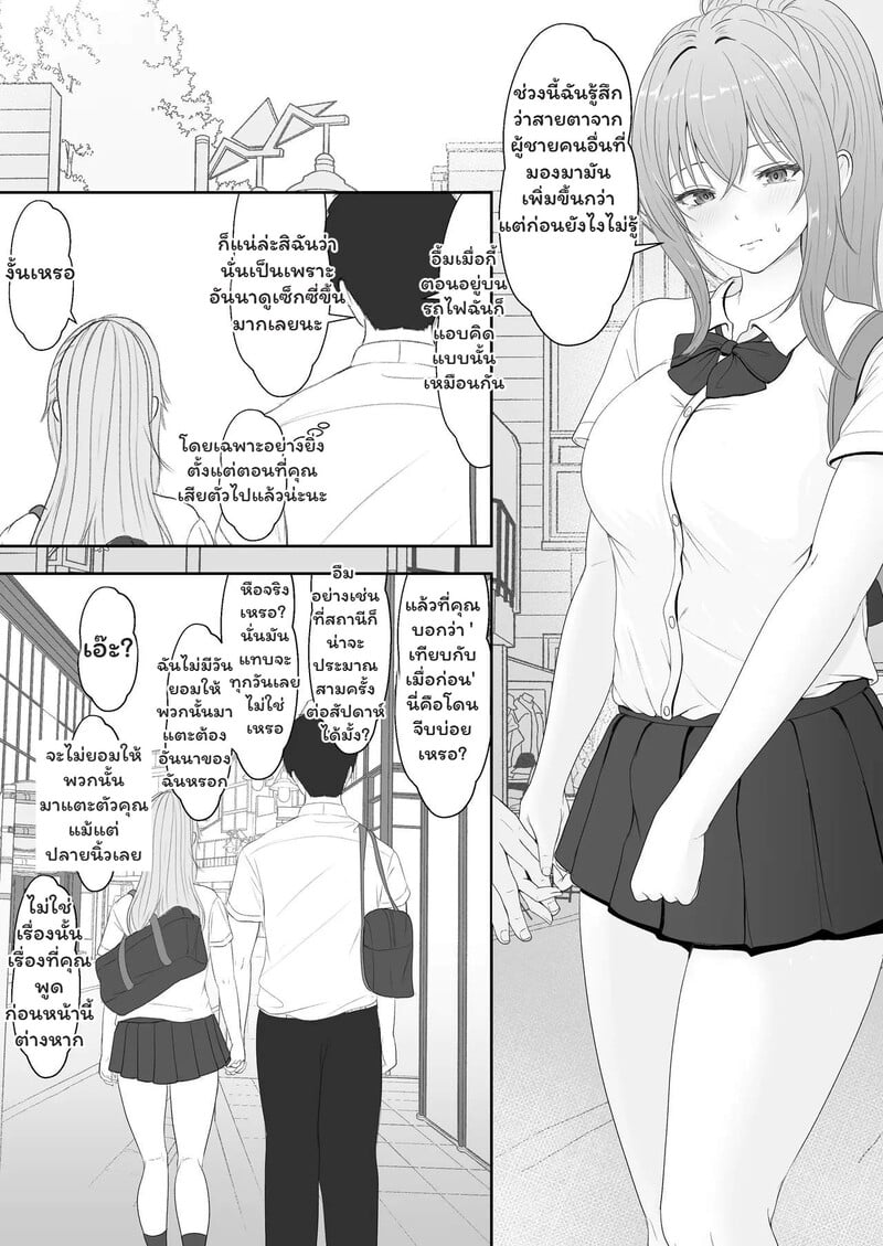 หัวใจใกล้เกินห้าม - หน้า 7
