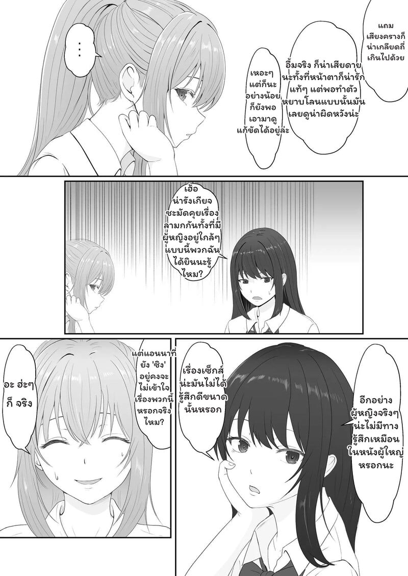หัวใจใกล้เกินห้าม - หน้า 10