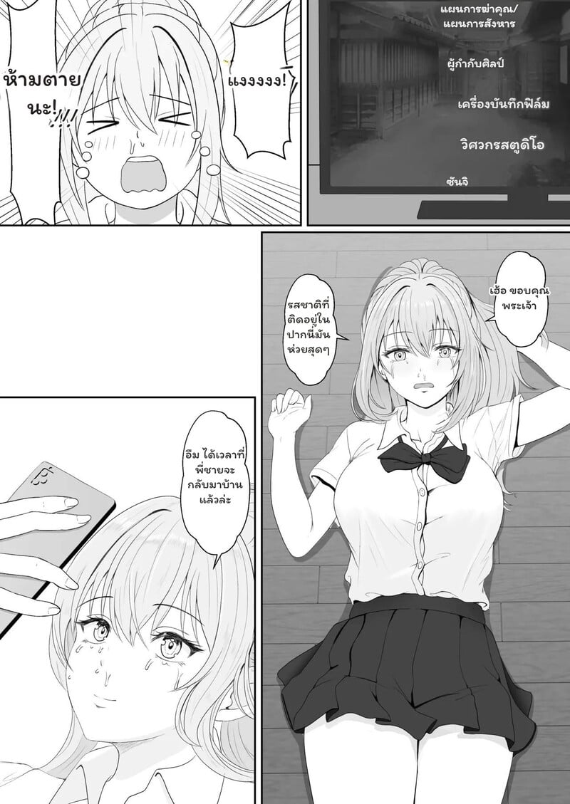 หัวใจใกล้เกินห้าม - หน้า 12