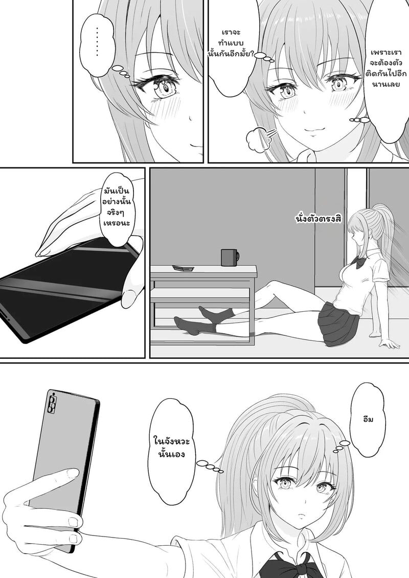 หัวใจใกล้เกินห้าม - หน้า 13