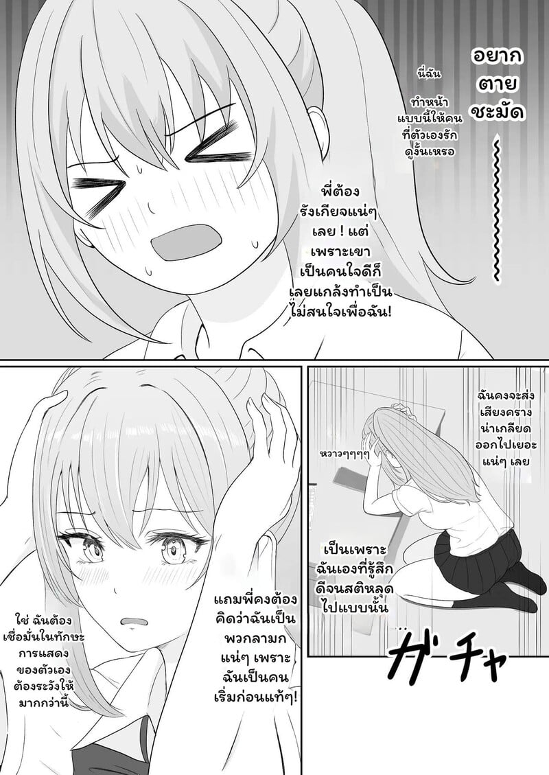 หัวใจใกล้เกินห้าม - หน้า 15