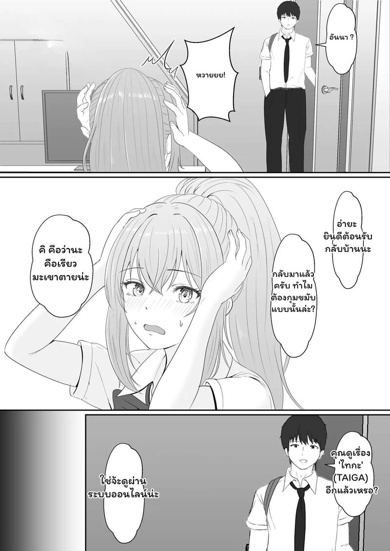 หัวใจใกล้เกินห้าม - หน้า 16
