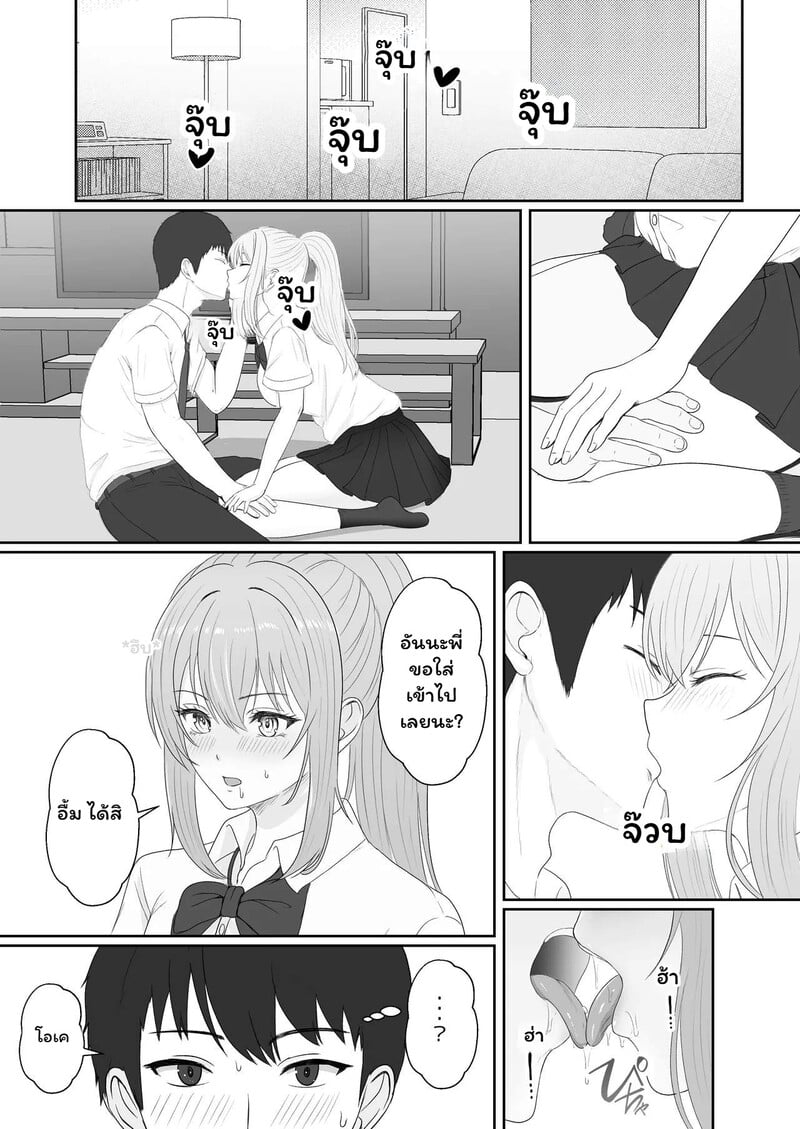 หัวใจใกล้เกินห้าม - หน้า 17