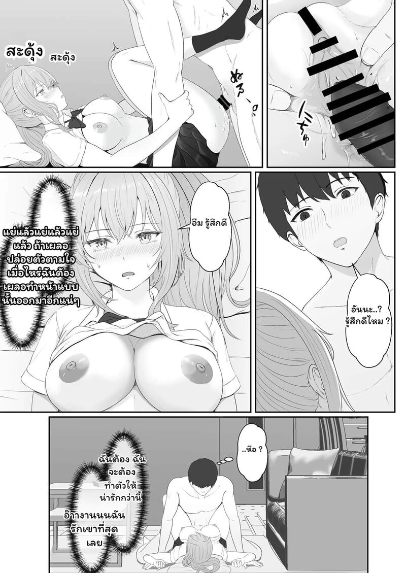 หัวใจใกล้เกินห้าม - หน้า 18