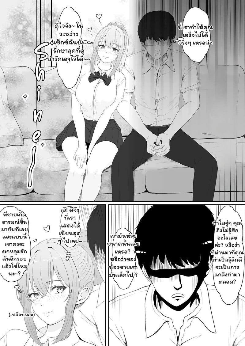 หัวใจใกล้เกินห้าม - หน้า 20