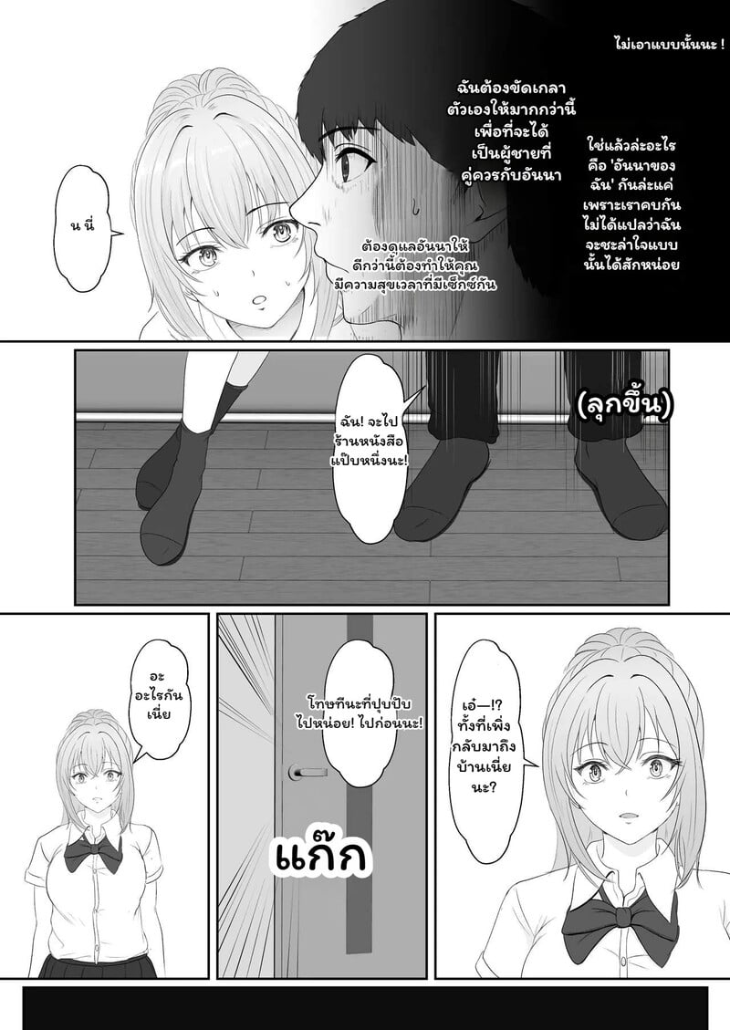 หัวใจใกล้เกินห้าม - หน้า 22