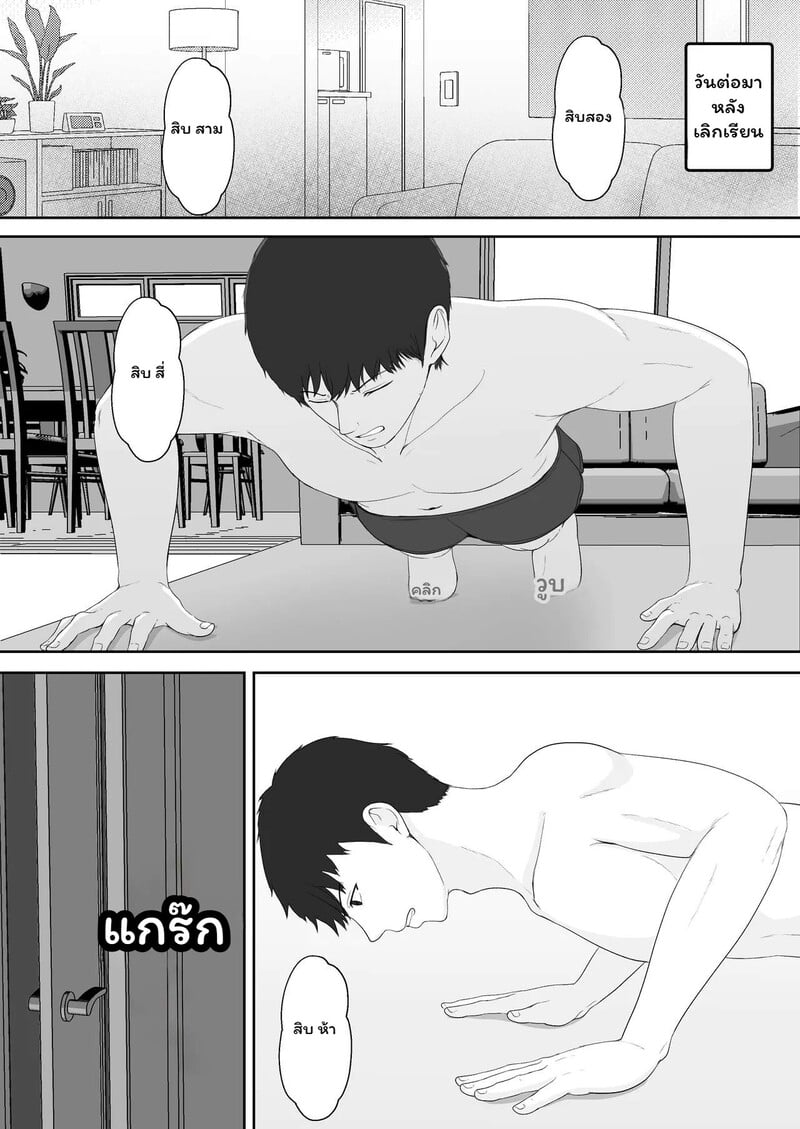 หัวใจใกล้เกินห้าม - หน้า 24