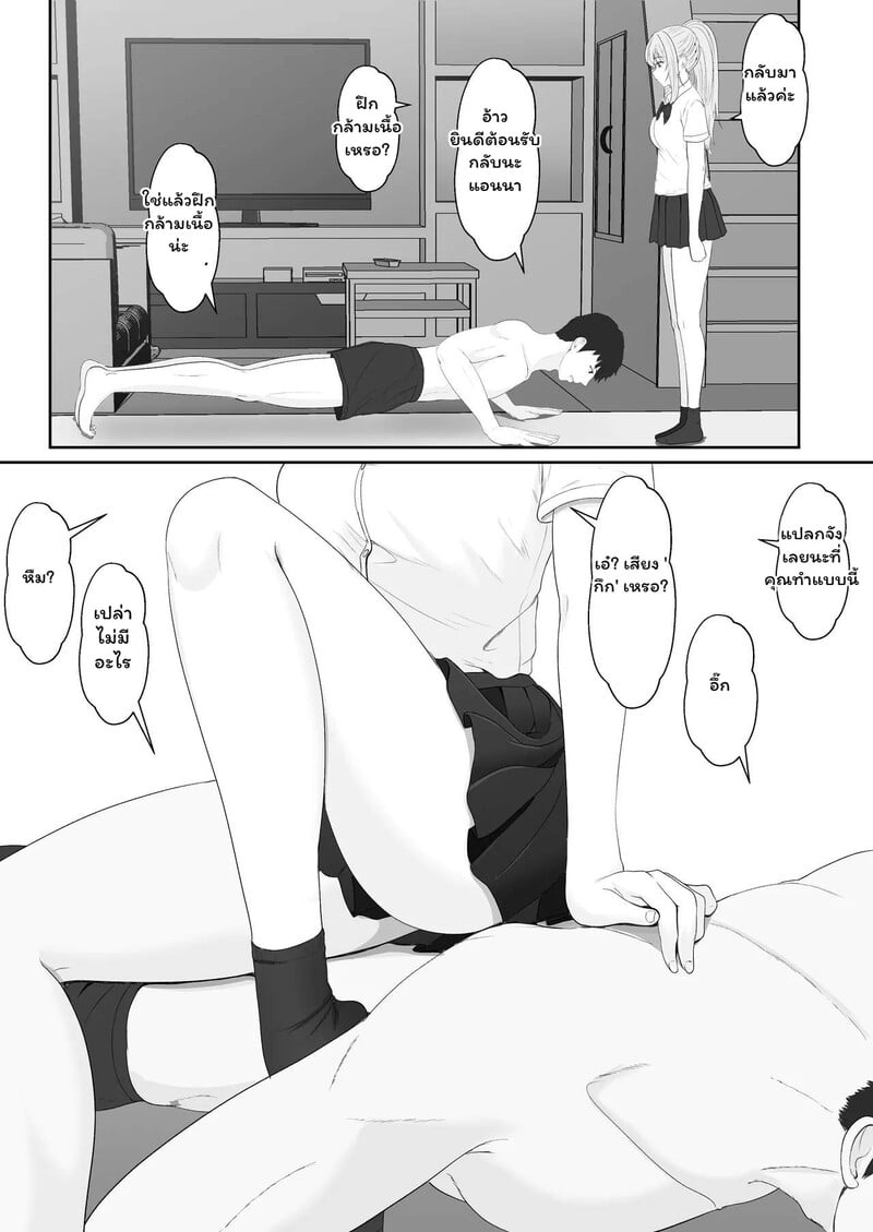 หัวใจใกล้เกินห้าม - หน้า 25