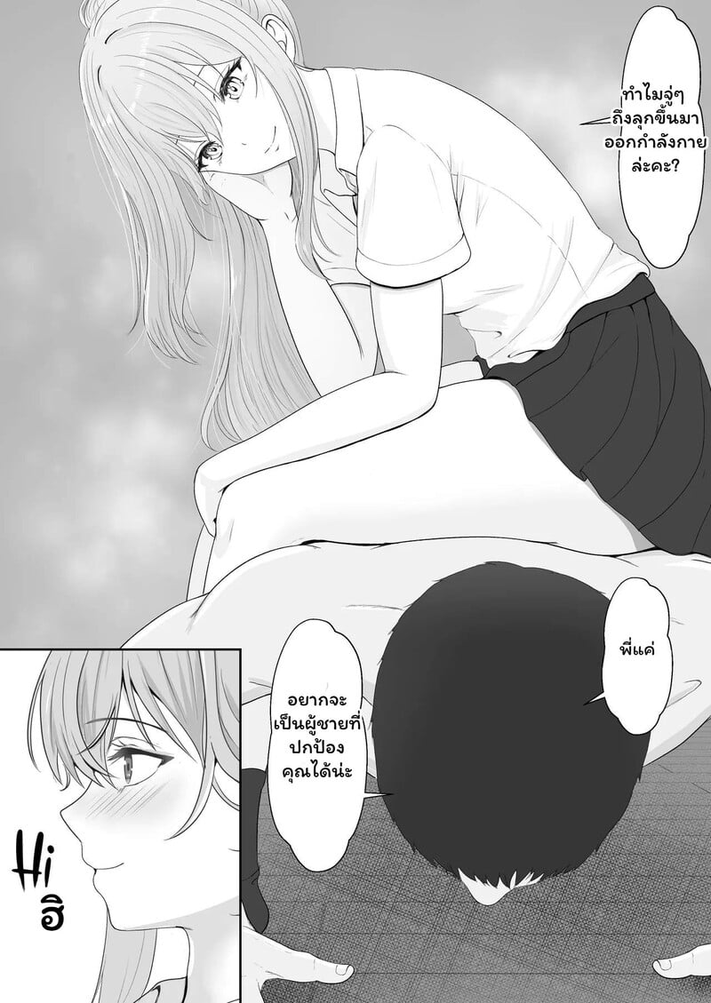 หัวใจใกล้เกินห้าม - หน้า 26