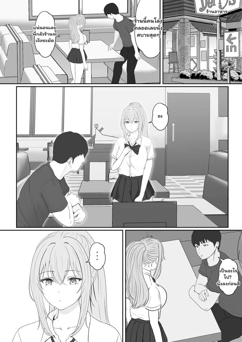 หัวใจใกล้เกินห้าม - หน้า 29