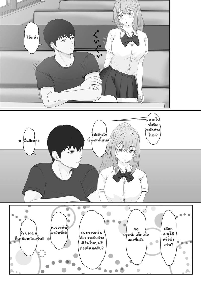 หัวใจใกล้เกินห้าม - หน้า 30