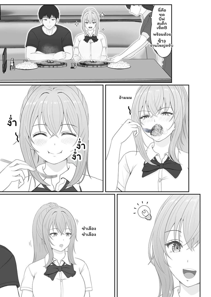 หัวใจใกล้เกินห้าม - หน้า 31