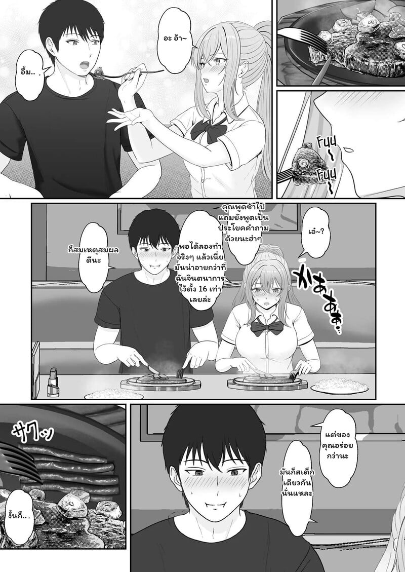 หัวใจใกล้เกินห้าม - หน้า 32