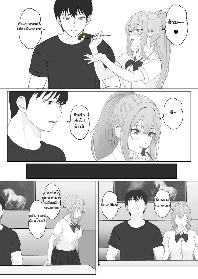 หัวใจใกล้เกินห้าม - หน้า 33