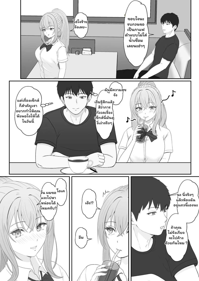 หัวใจใกล้เกินห้าม - หน้า 34