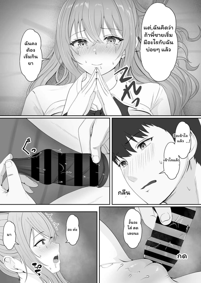 หัวใจใกล้เกินห้าม - หน้า 68