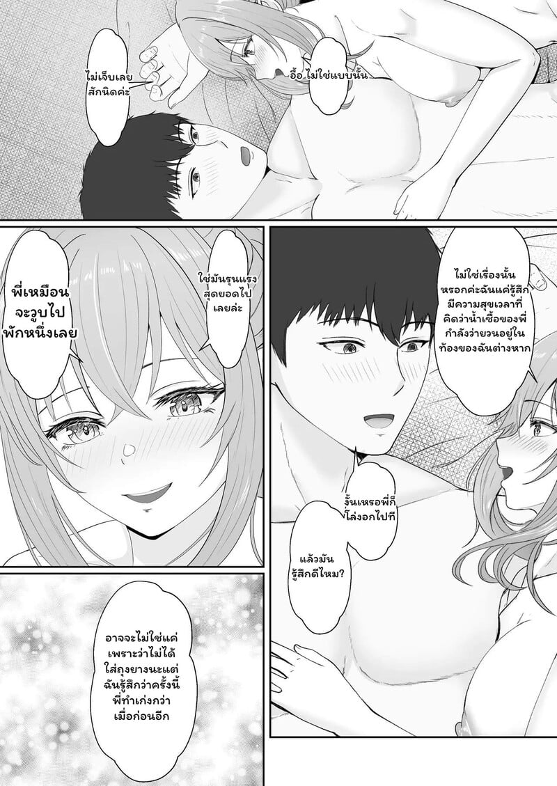 หัวใจใกล้เกินห้าม - หน้า 86