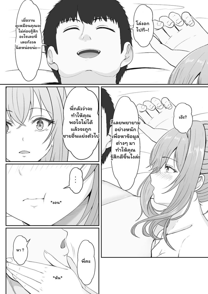 หัวใจใกล้เกินห้าม - หน้า 87