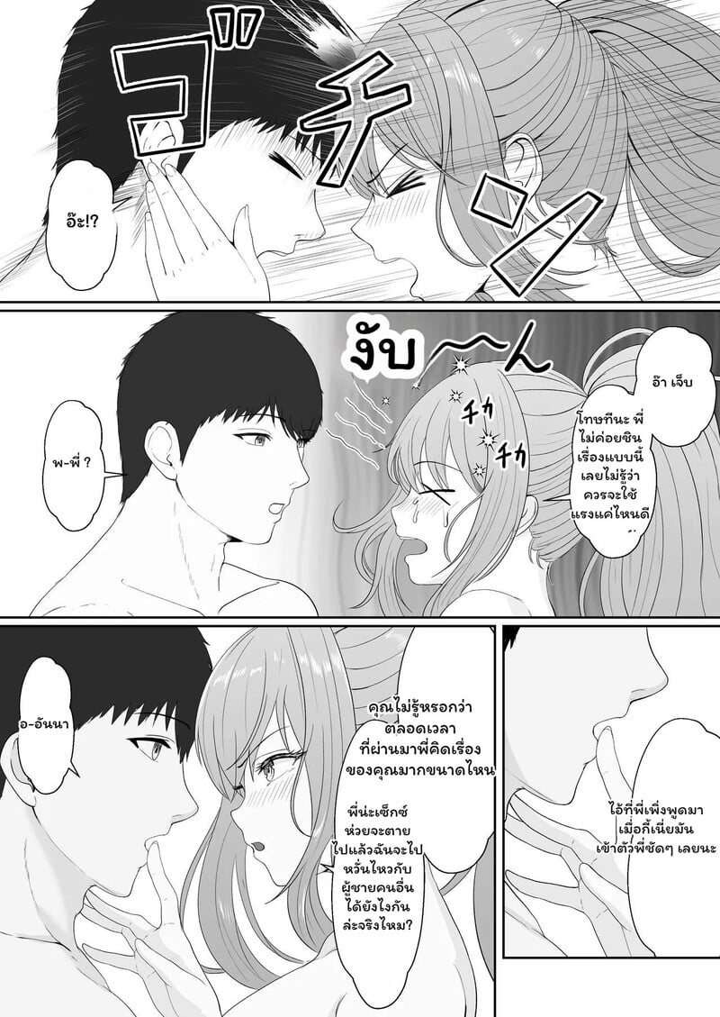 หัวใจใกล้เกินห้าม - หน้า 88