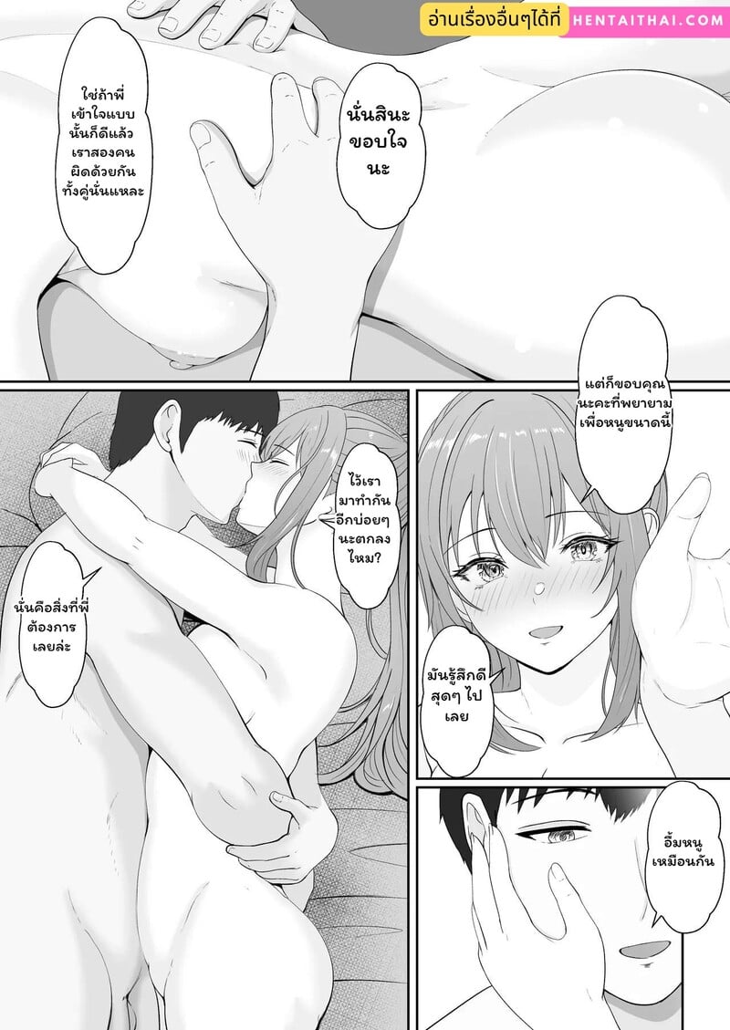 หัวใจใกล้เกินห้าม - หน้า 89