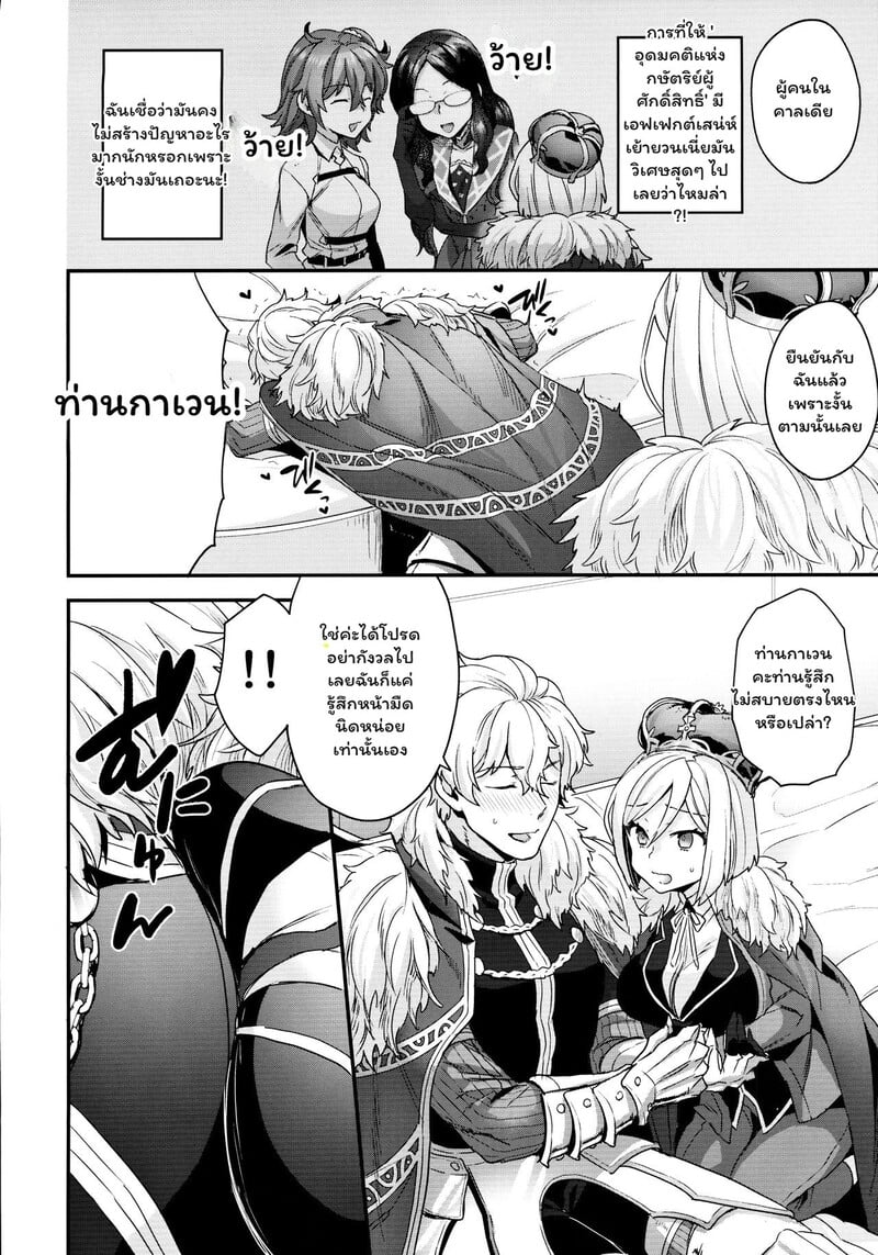 ใต้เงาตาของท่านอัศวิน - หน้า 3