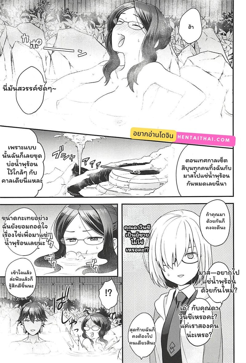 ออนเซ็นป่วน กวนใจดา วินชี - หน้า 2
