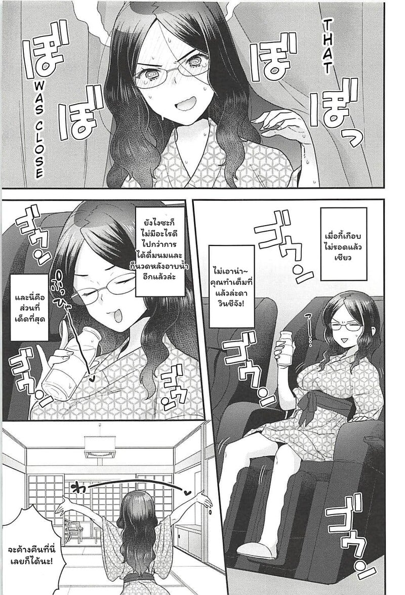 ออนเซ็นป่วน กวนใจดา วินชี - หน้า 8