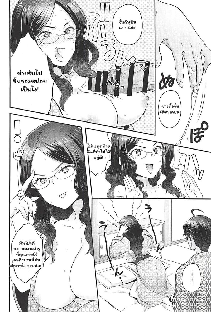 ออนเซ็นป่วน กวนใจดา วินชี - หน้า 13