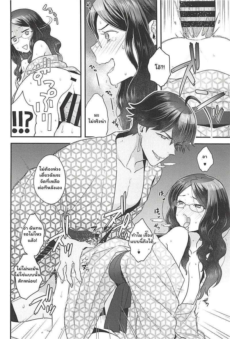 ออนเซ็นป่วน กวนใจดา วินชี - หน้า 15