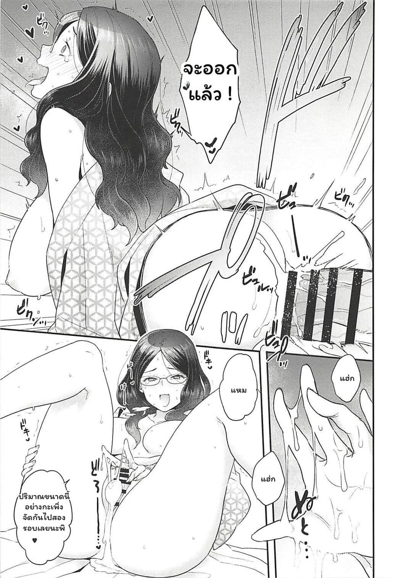 ออนเซ็นป่วน กวนใจดา วินชี - หน้า 18