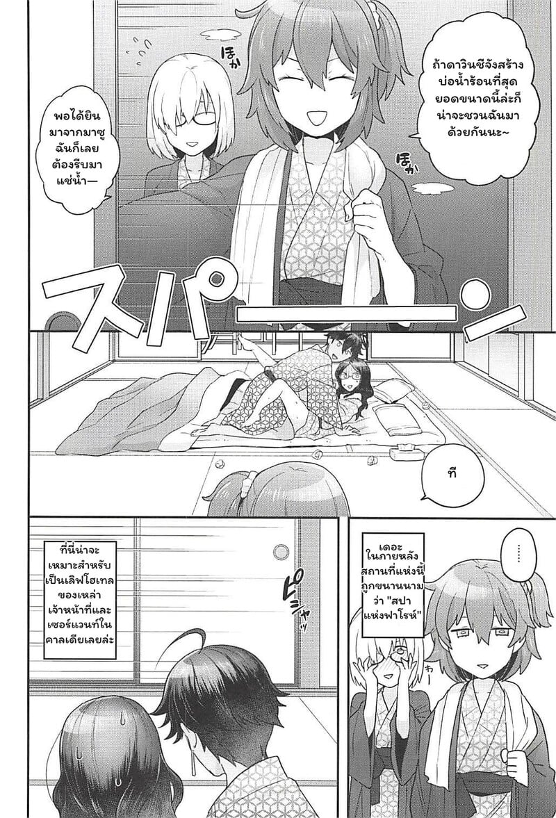 ออนเซ็นป่วน กวนใจดา วินชี - หน้า 19
