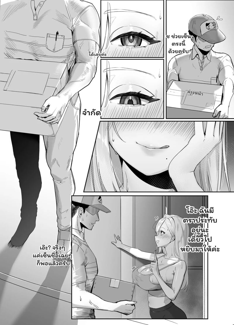 เดลิเวอรี… ส่งตรงถึงใจ? - หน้า 3