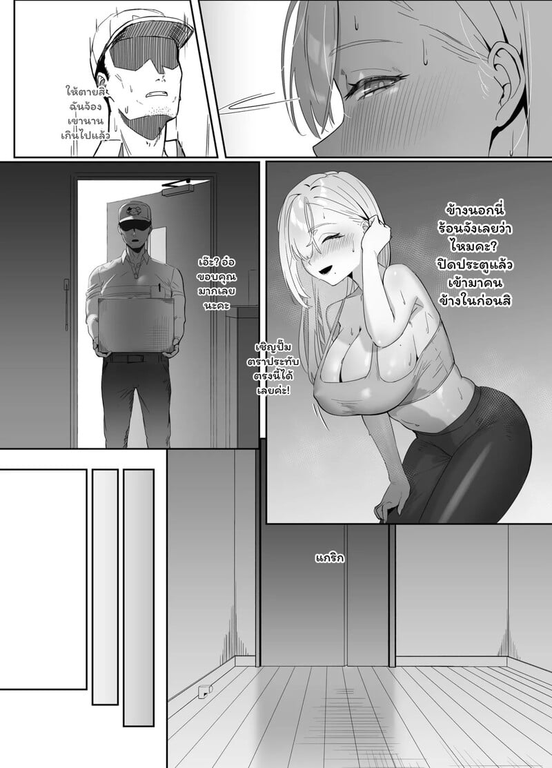 เดลิเวอรี… ส่งตรงถึงใจ? - หน้า 5