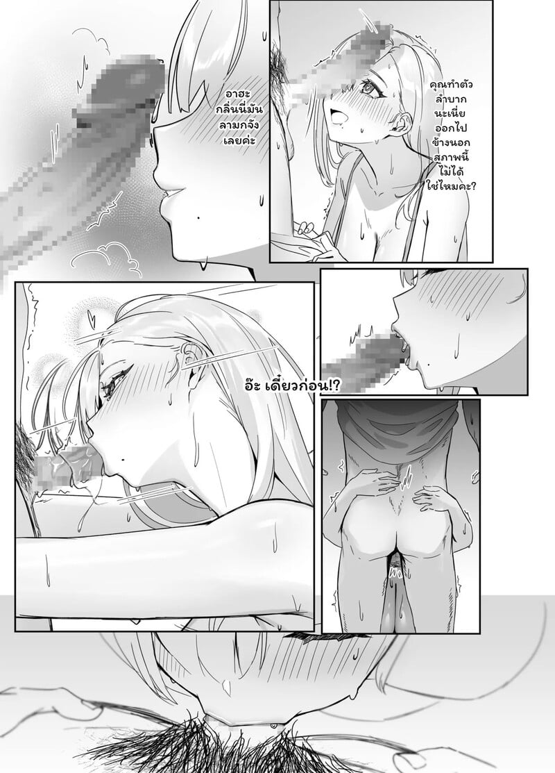 เดลิเวอรี… ส่งตรงถึงใจ? - หน้า 10