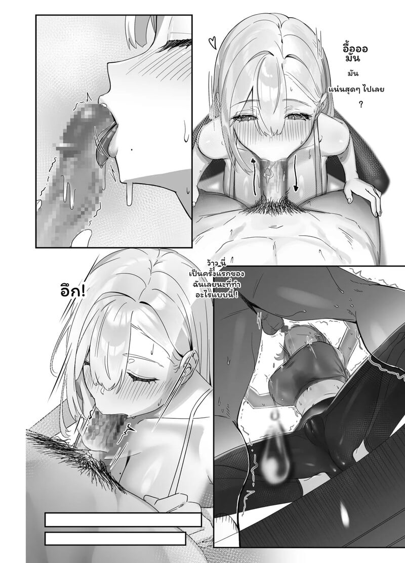 เดลิเวอรี… ส่งตรงถึงใจ? - หน้า 11