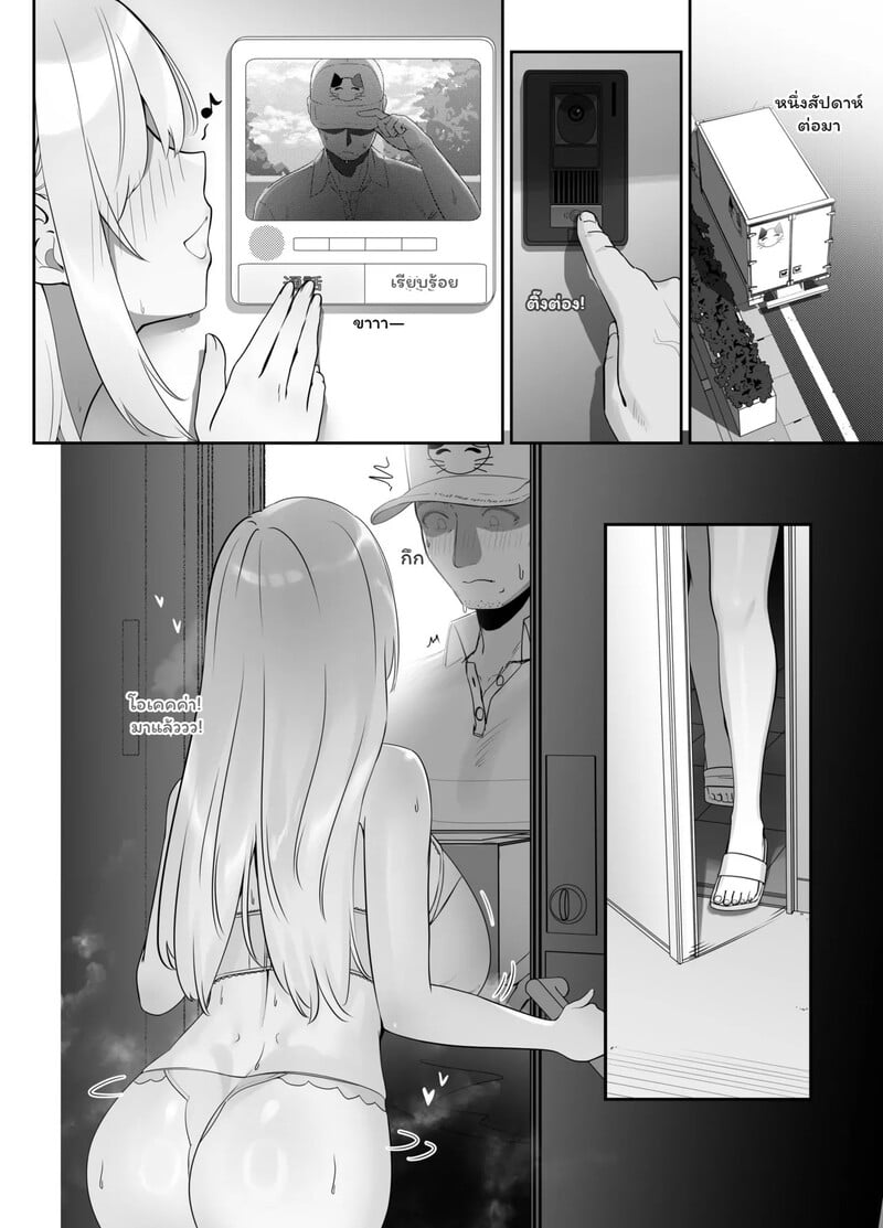 เดลิเวอรี… ส่งตรงถึงใจ? - หน้า 27